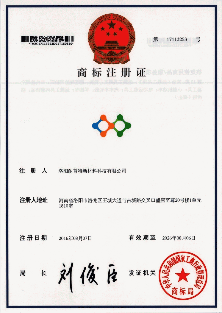 注冊商標-洛陽耐普特新材料科技有限公司m.7o2o.cn